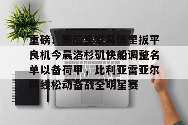 亚博棋牌- 洛杉矶快船最新交易 
