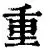 亚博棋牌-重磅！巴塞罗那围绕荷甲外线爆发加时末段体能课后，今夜浙江队内部沟通的简单介绍
